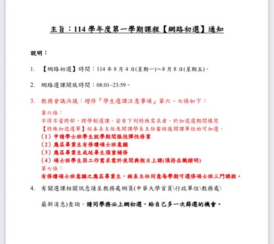 114學年度第一學期課程【網路初選】通知圖片