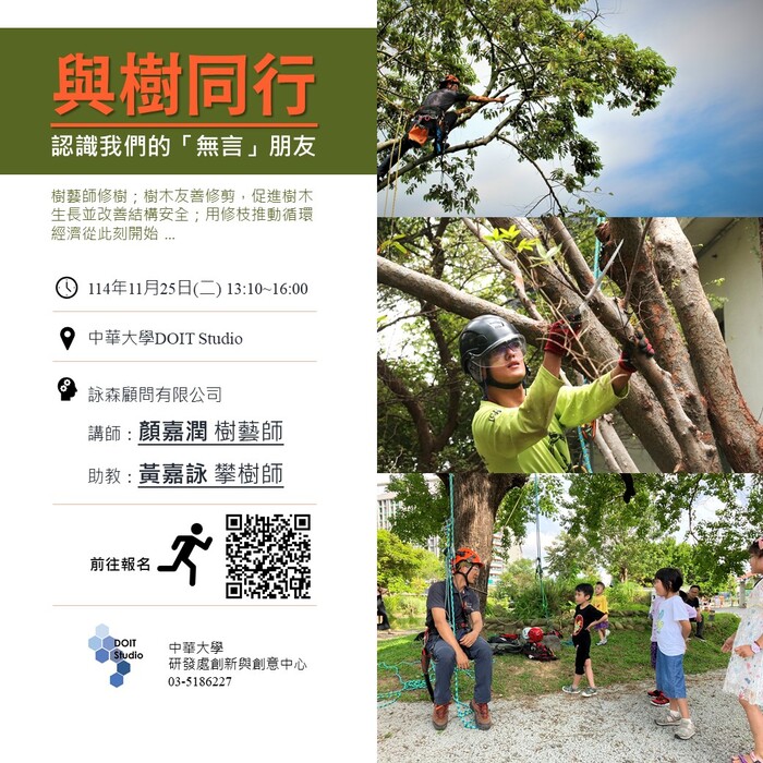 與樹同行：認識我們的「無言」朋友圖片